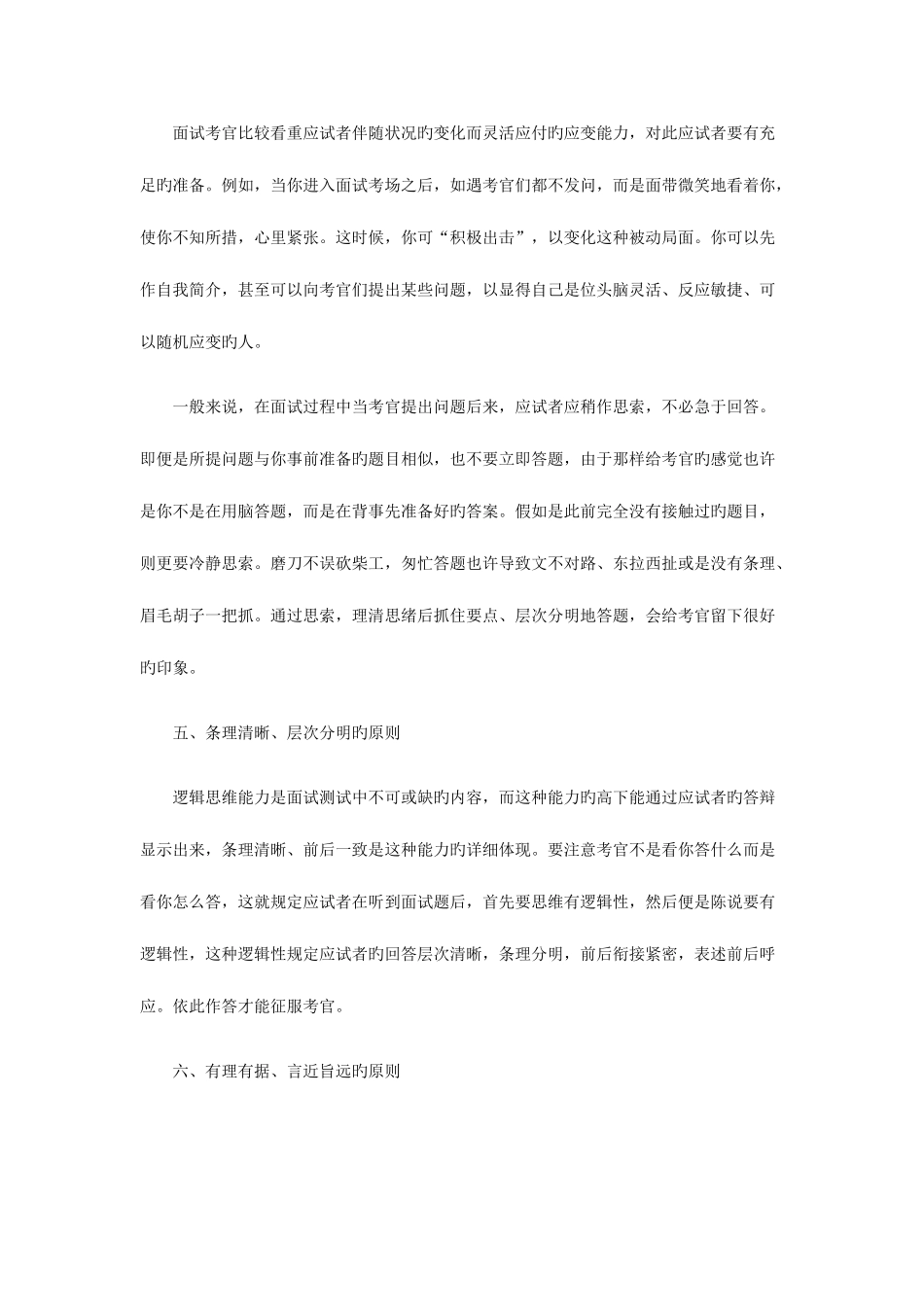 2025年教师面试答辩技巧_第3页