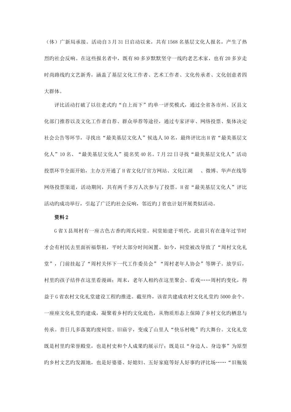 2025年江苏公务员考试申论模拟真题跟答案A类_第2页