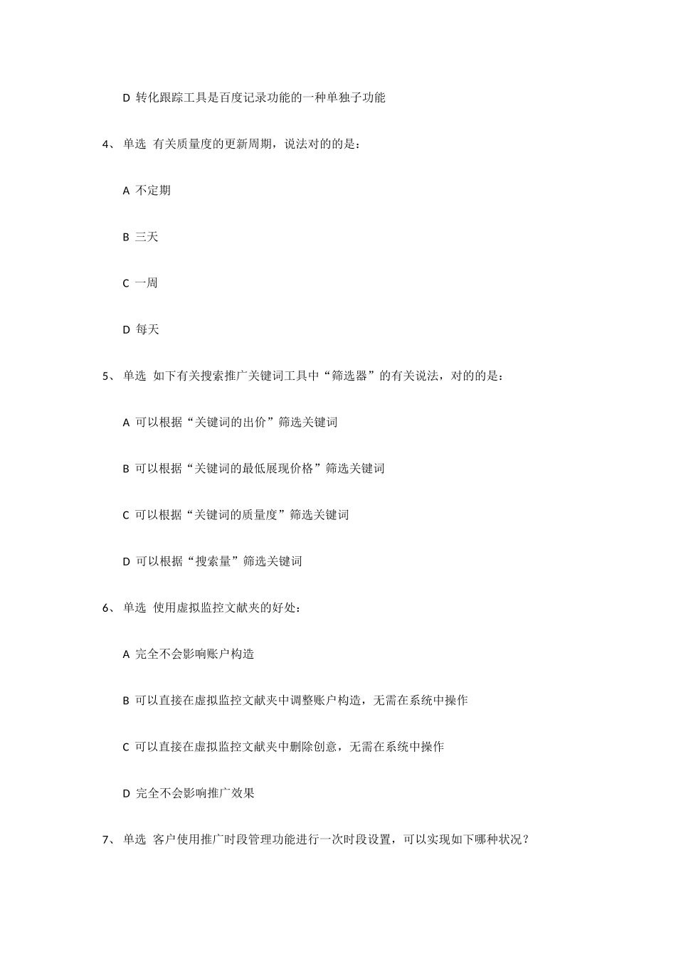 2025年竞价专员招聘面试题_第2页