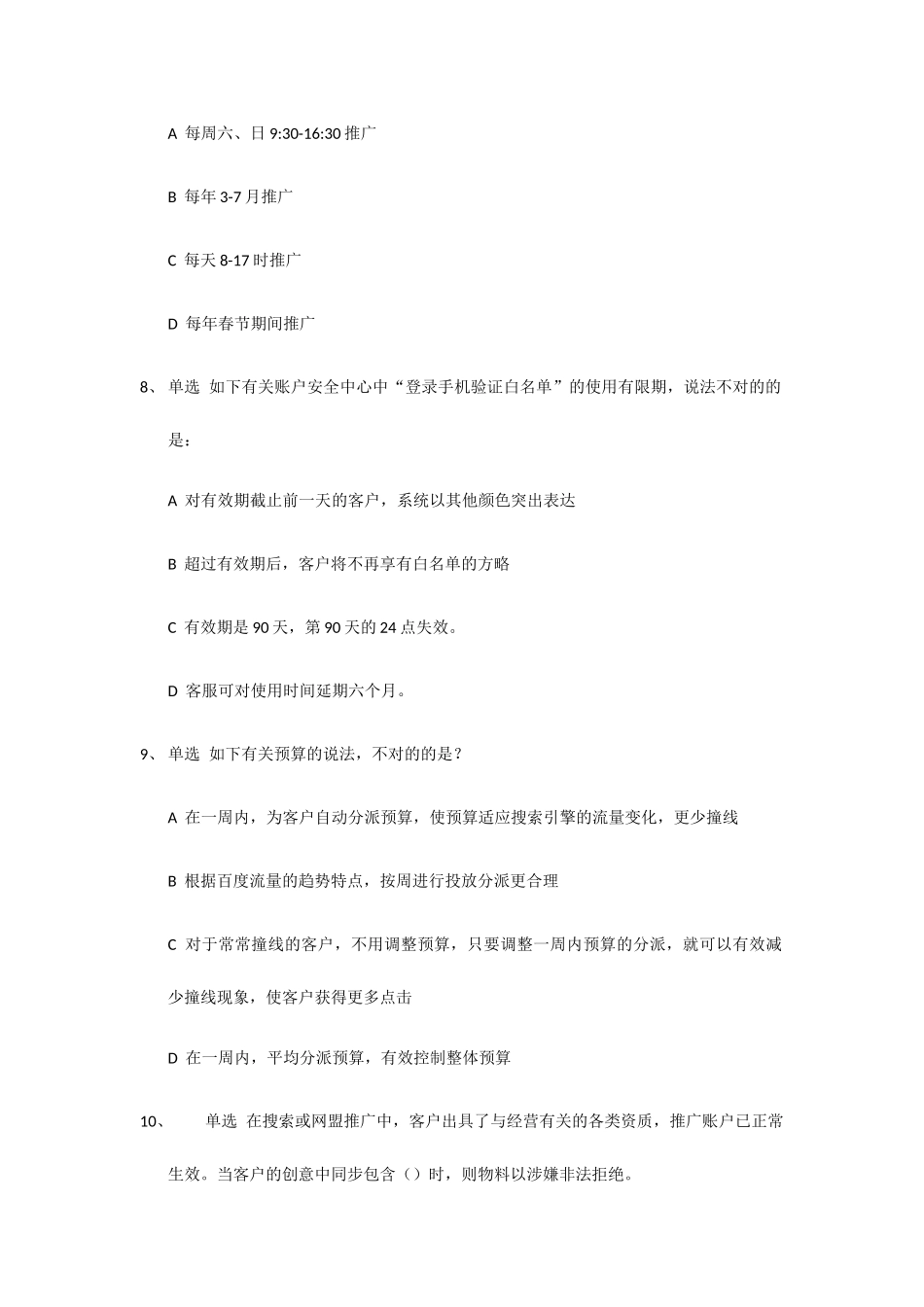2025年竞价专员招聘面试题_第3页