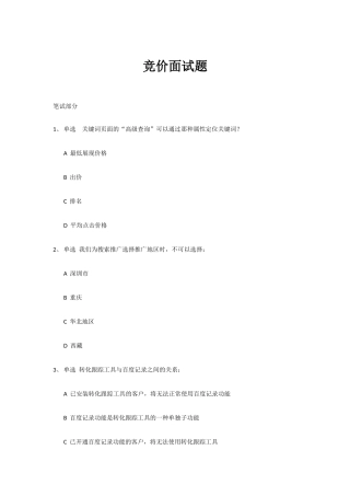 2025年竞价专员招聘面试题