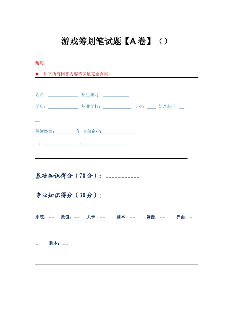 2025年游戏策划笔试题_第1页