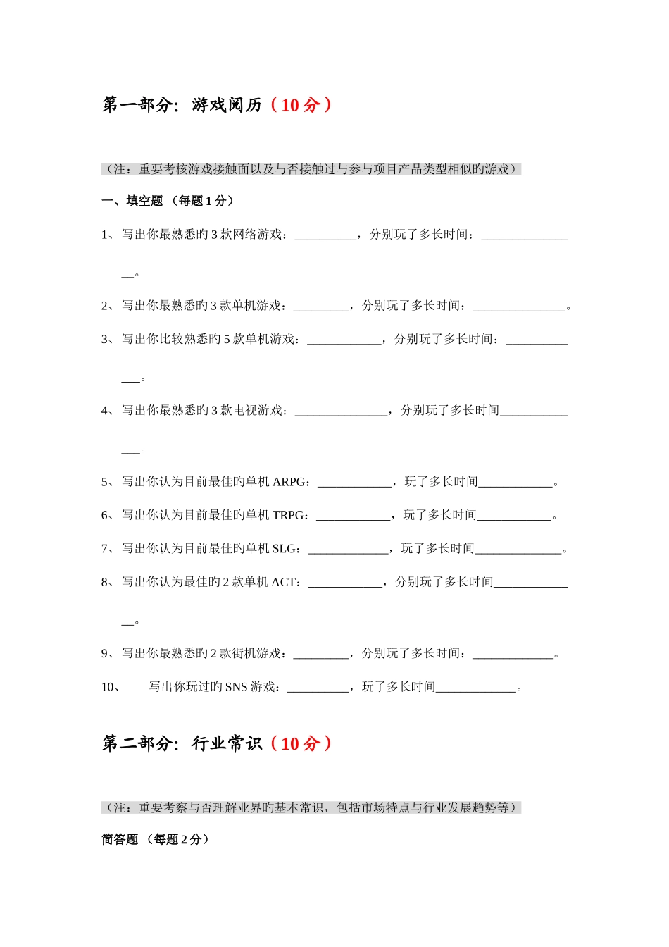 2025年游戏策划笔试题_第2页