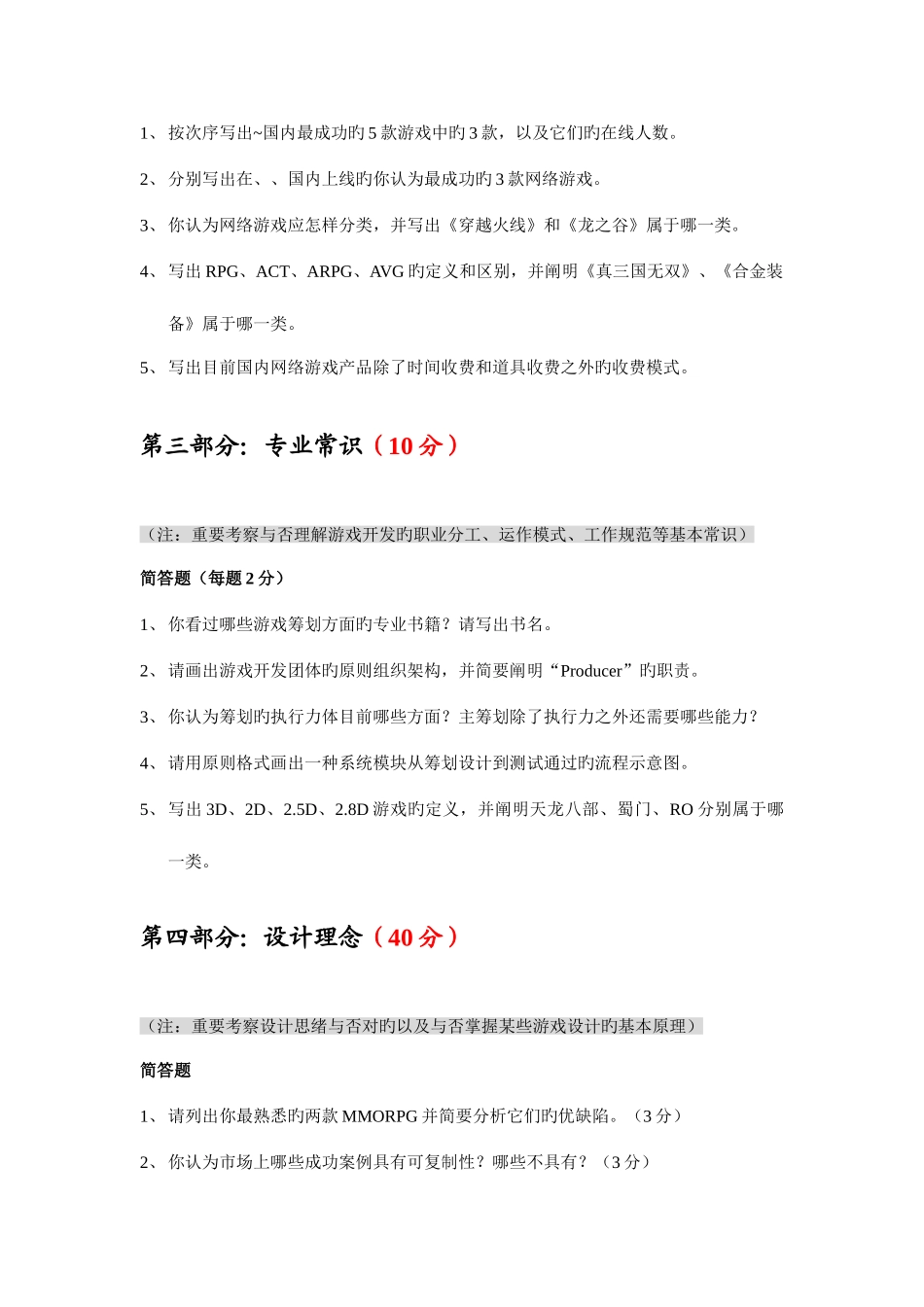 2025年游戏策划笔试题_第3页