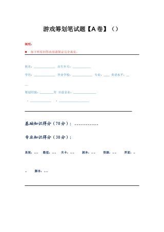 2025年游戏策划笔试题