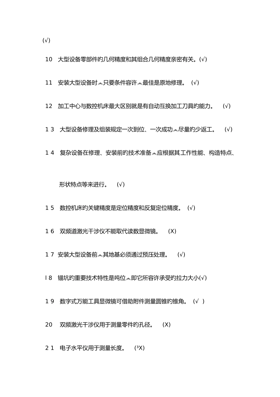 2025年机修钳工高级技师试题库_第2页