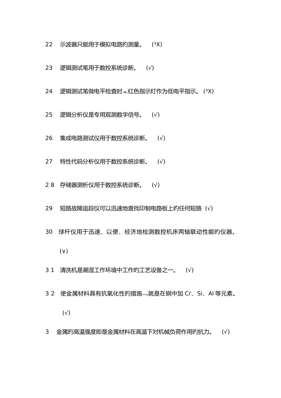 2025年机修钳工高级技师试题库_第3页