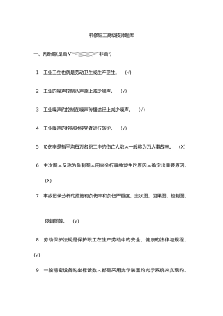2025年机修钳工高级技师试题库