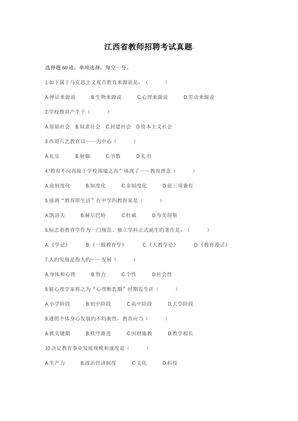 2025年江西省教师招聘考试真题及答案_第1页