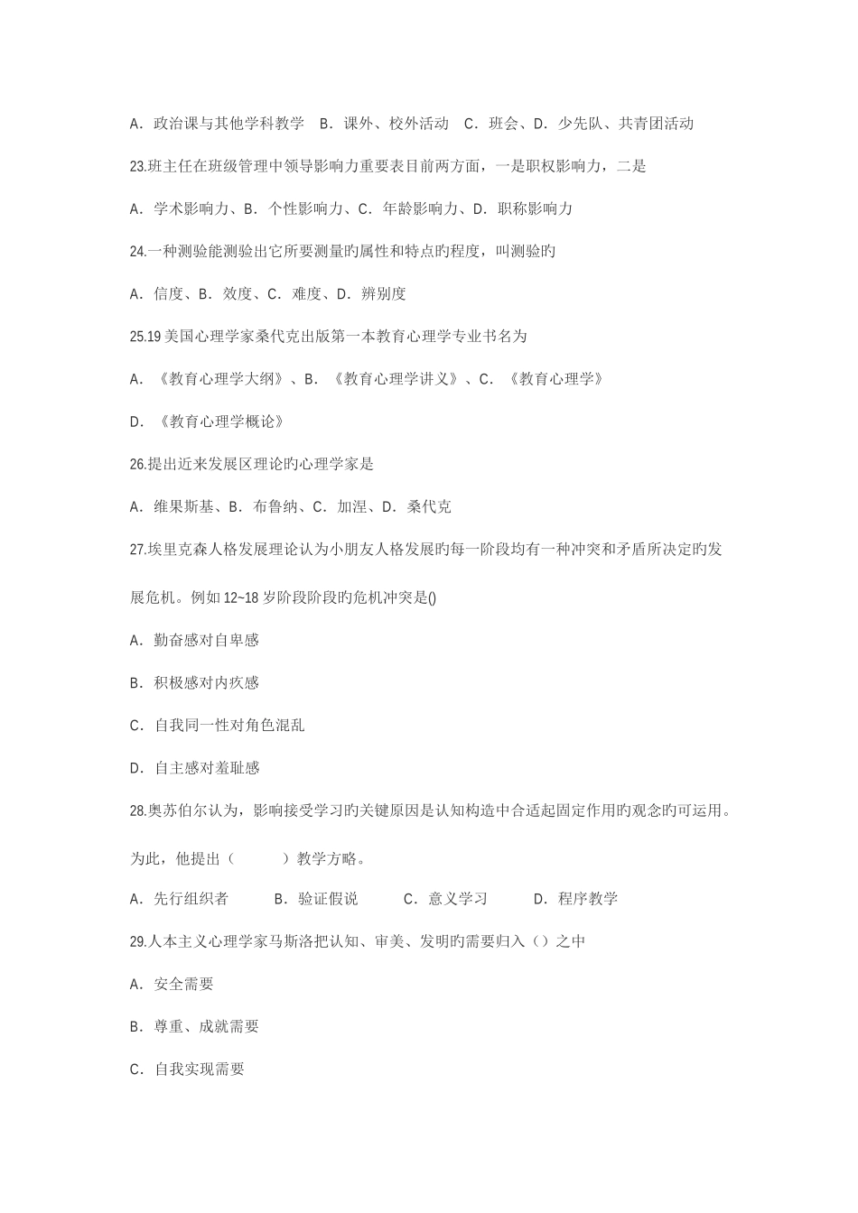 2025年江西省教师招聘考试真题及答案_第3页