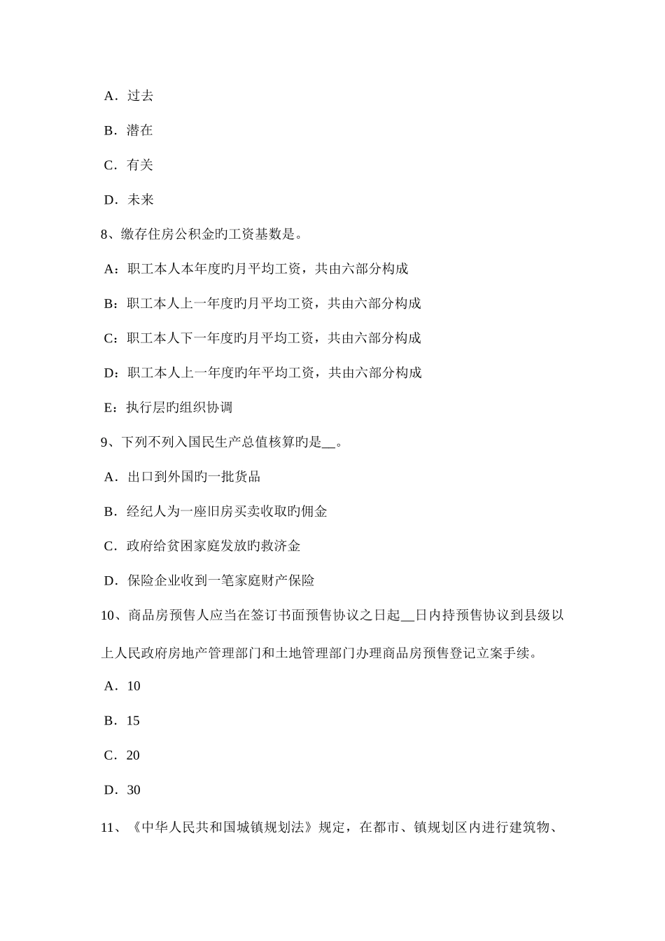 2025年湖南省房地产估价师案例与分析房地产抵押价值内涵及估价实质考试试卷_第3页