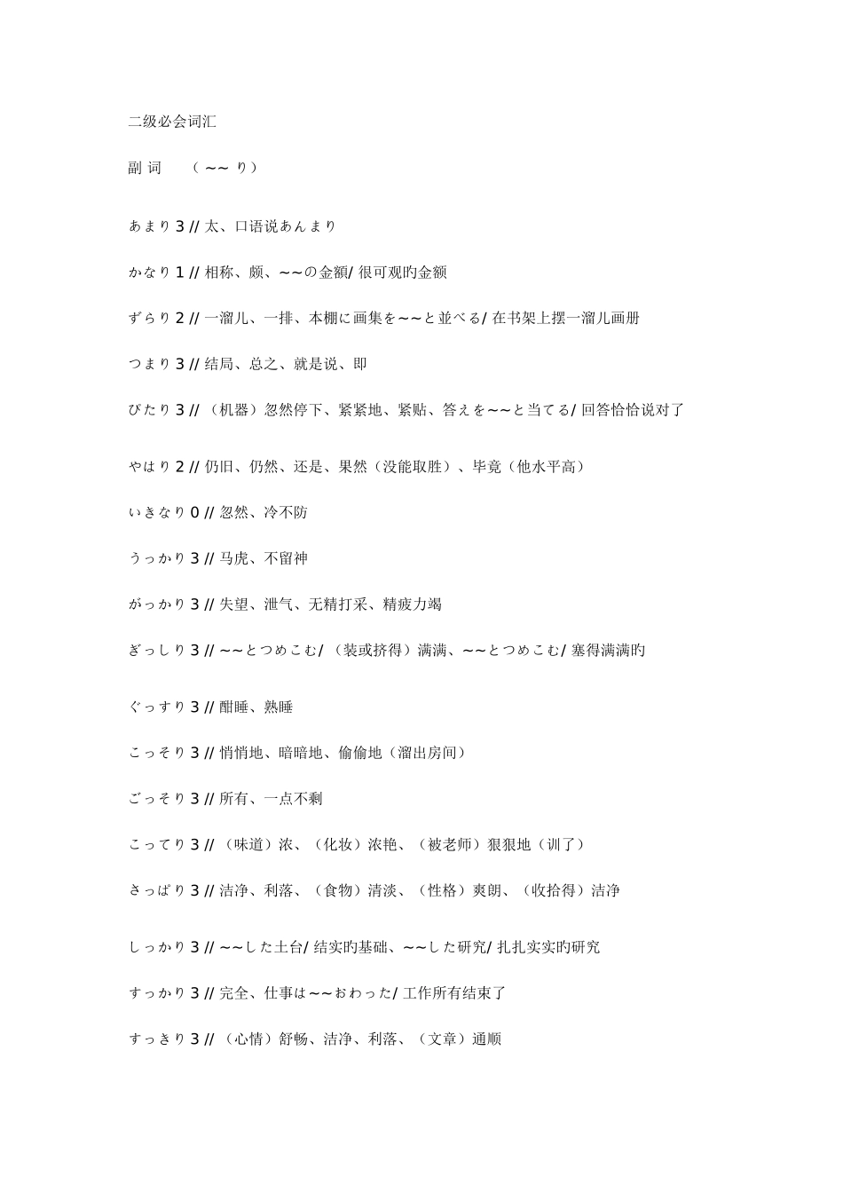 2025年日语2级必考高频词汇_第1页