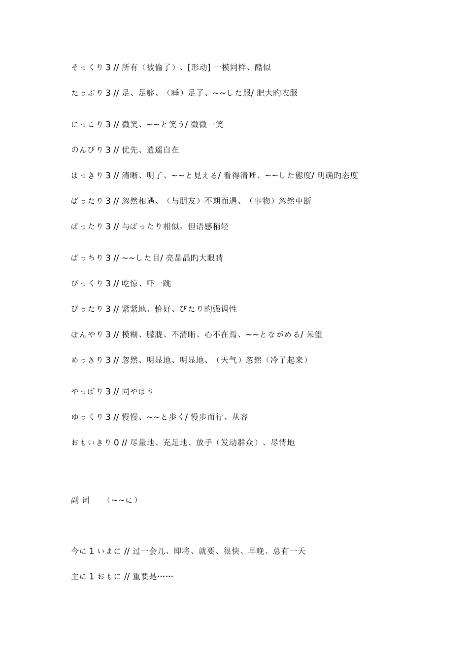 2025年日语2级必考高频词汇_第2页
