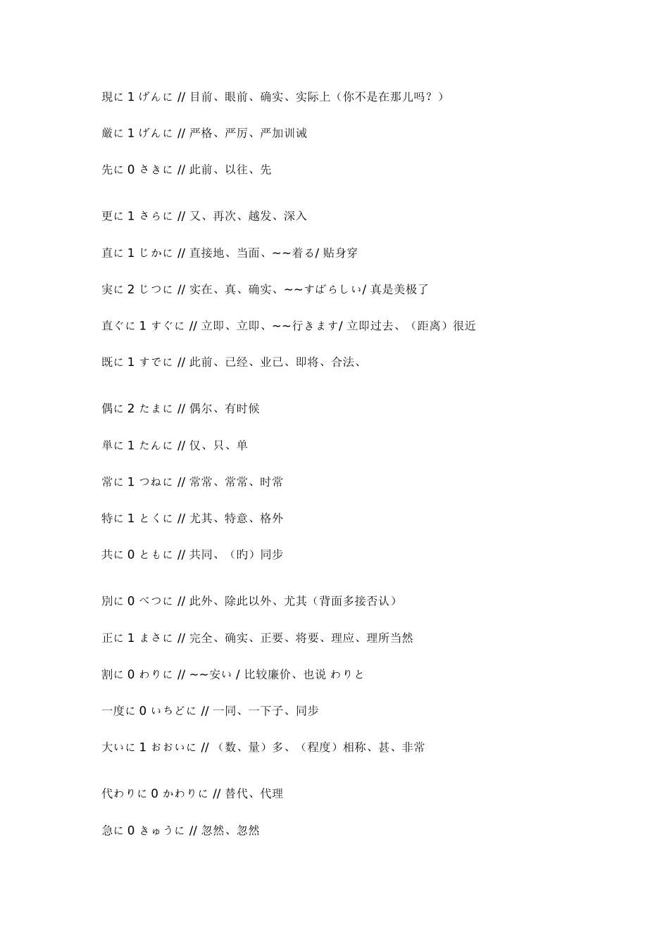 2025年日语2级必考高频词汇_第3页