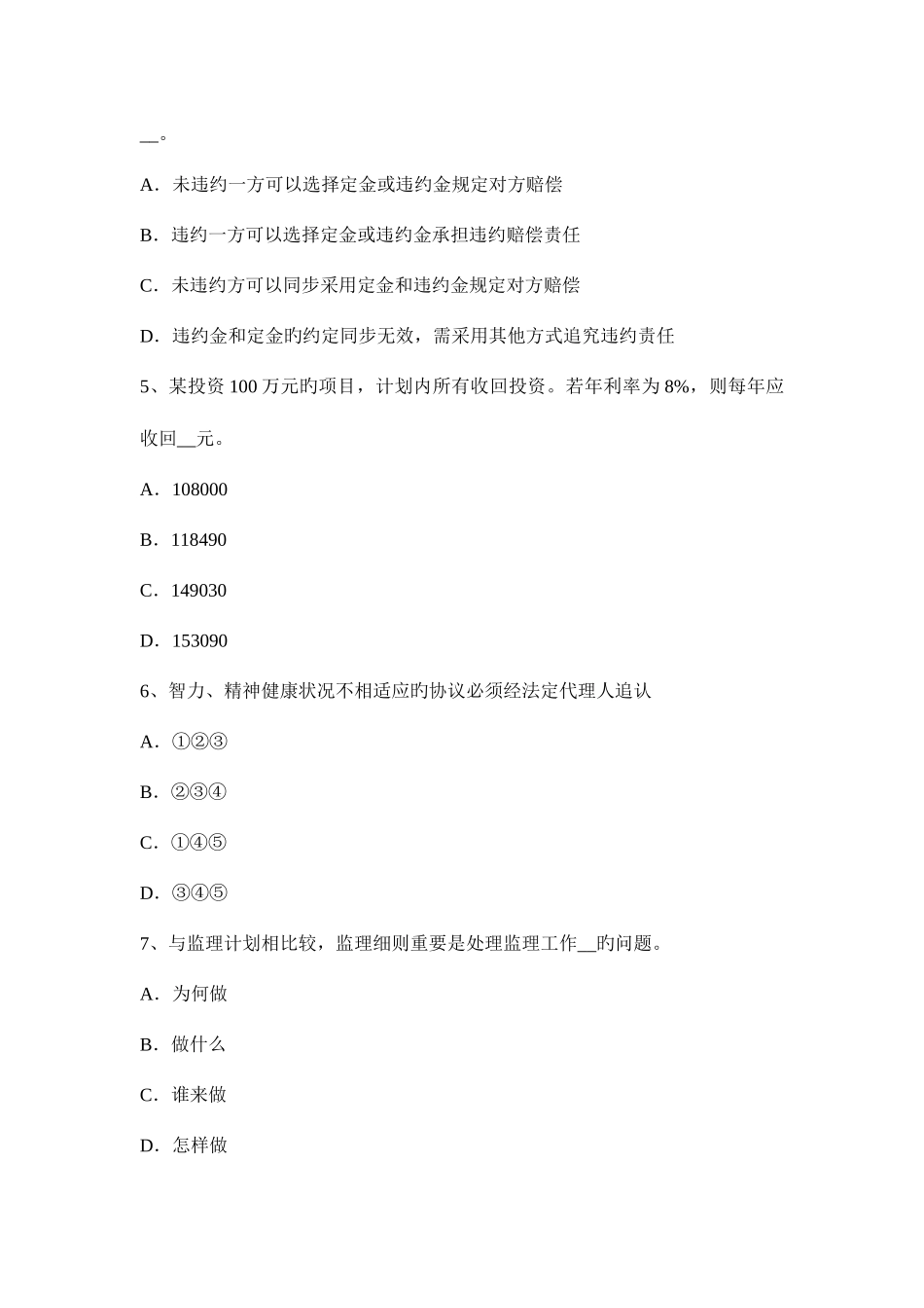 2025年河南省公路造价工程师辅导损益表的编制模拟试题_第2页