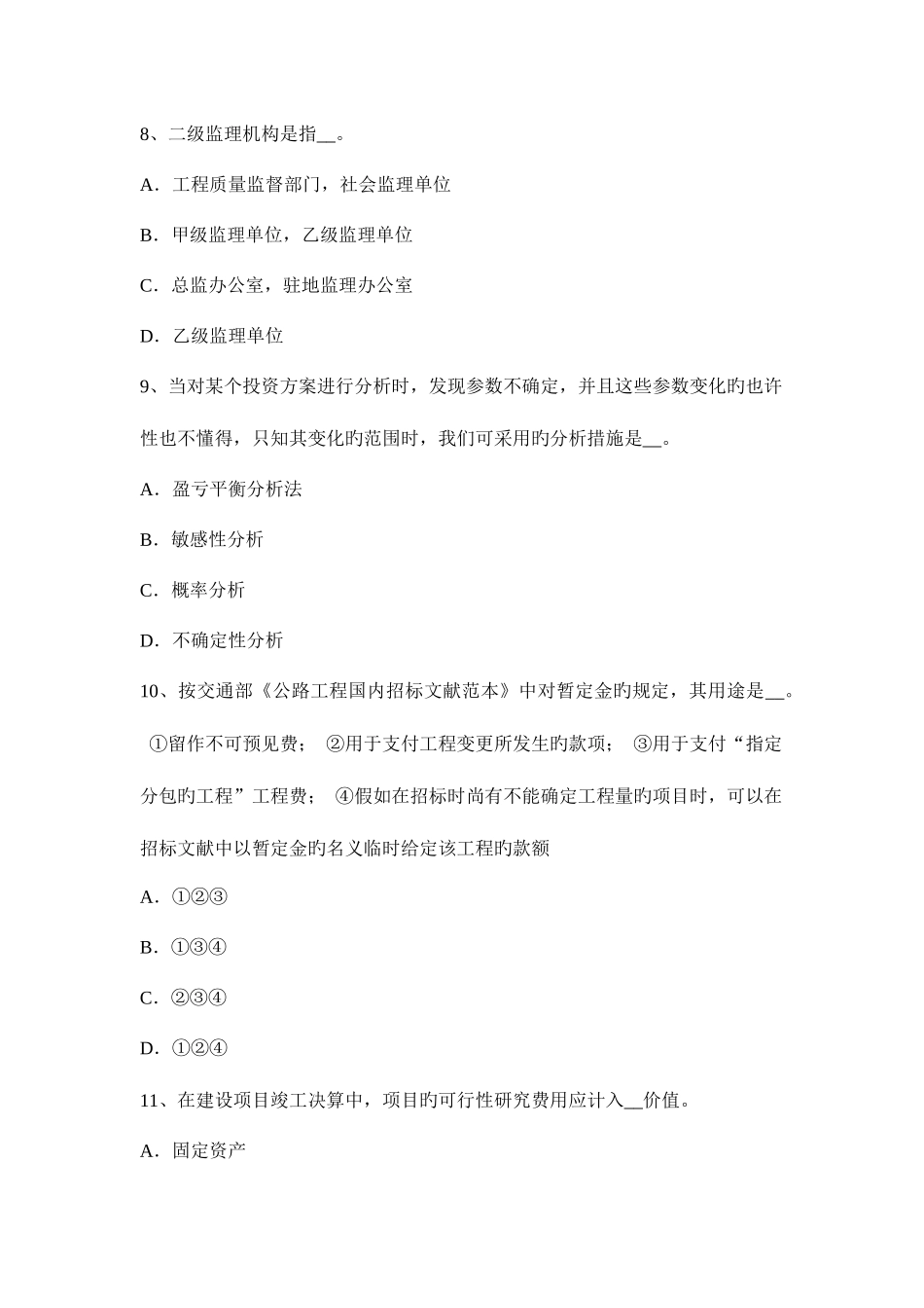 2025年河南省公路造价工程师辅导损益表的编制模拟试题_第3页