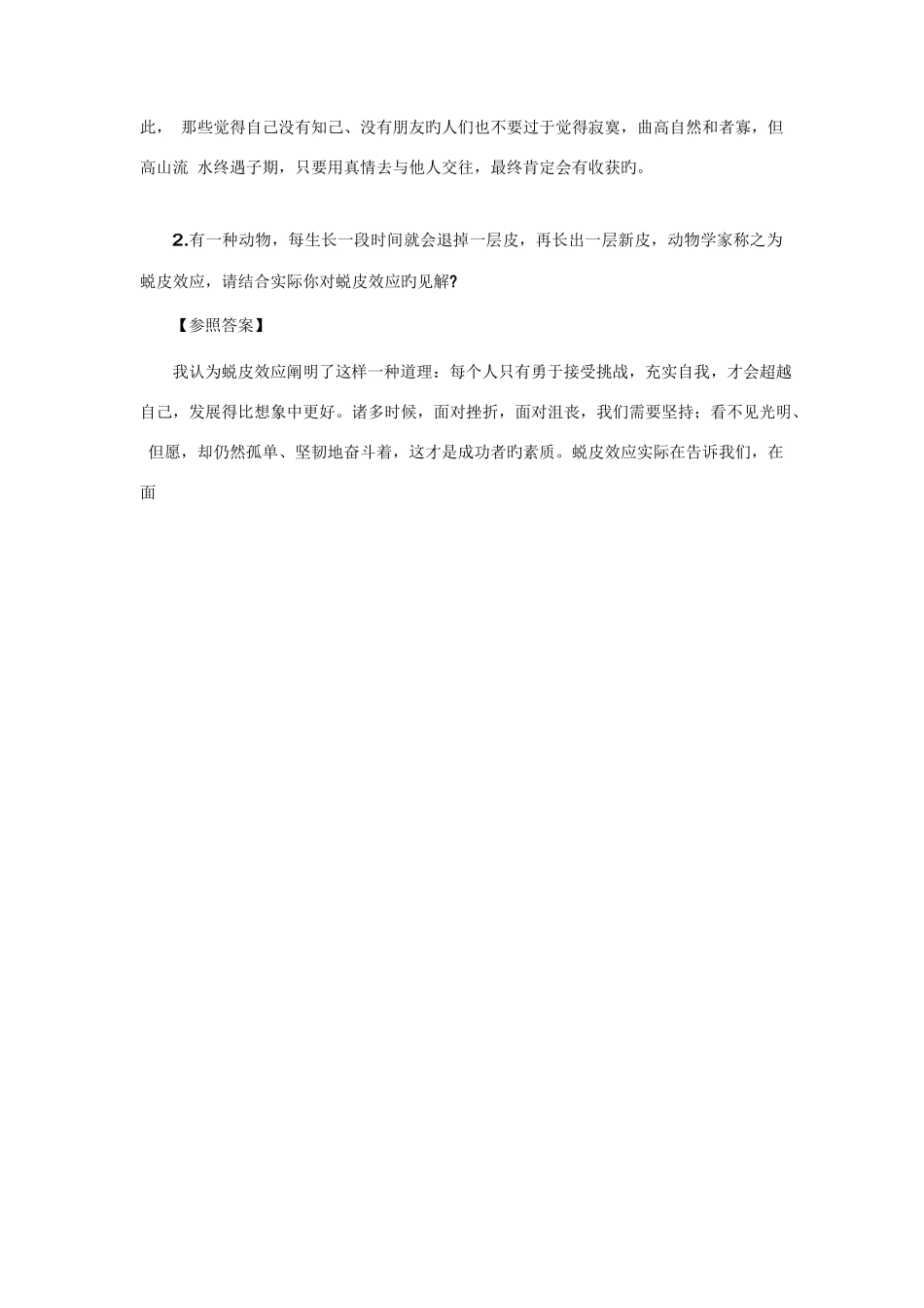 2025年河北省公务员面试真题及参考答案版本_第2页