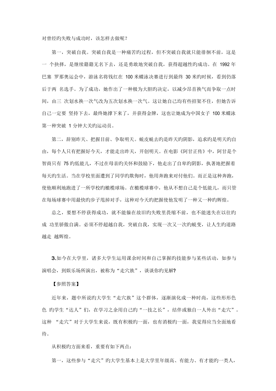 2025年河北省公务员面试真题及参考答案版本_第3页