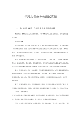 2025年河北省公务员面试真题及参考答案版本