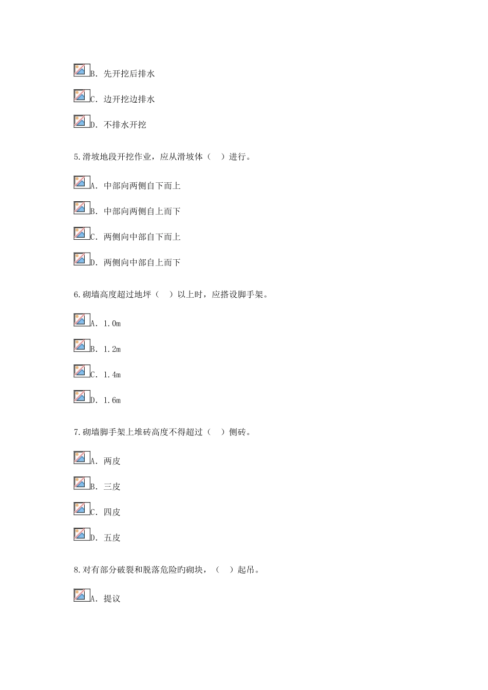 2025年材料员网络培训考试题目及答案_第2页