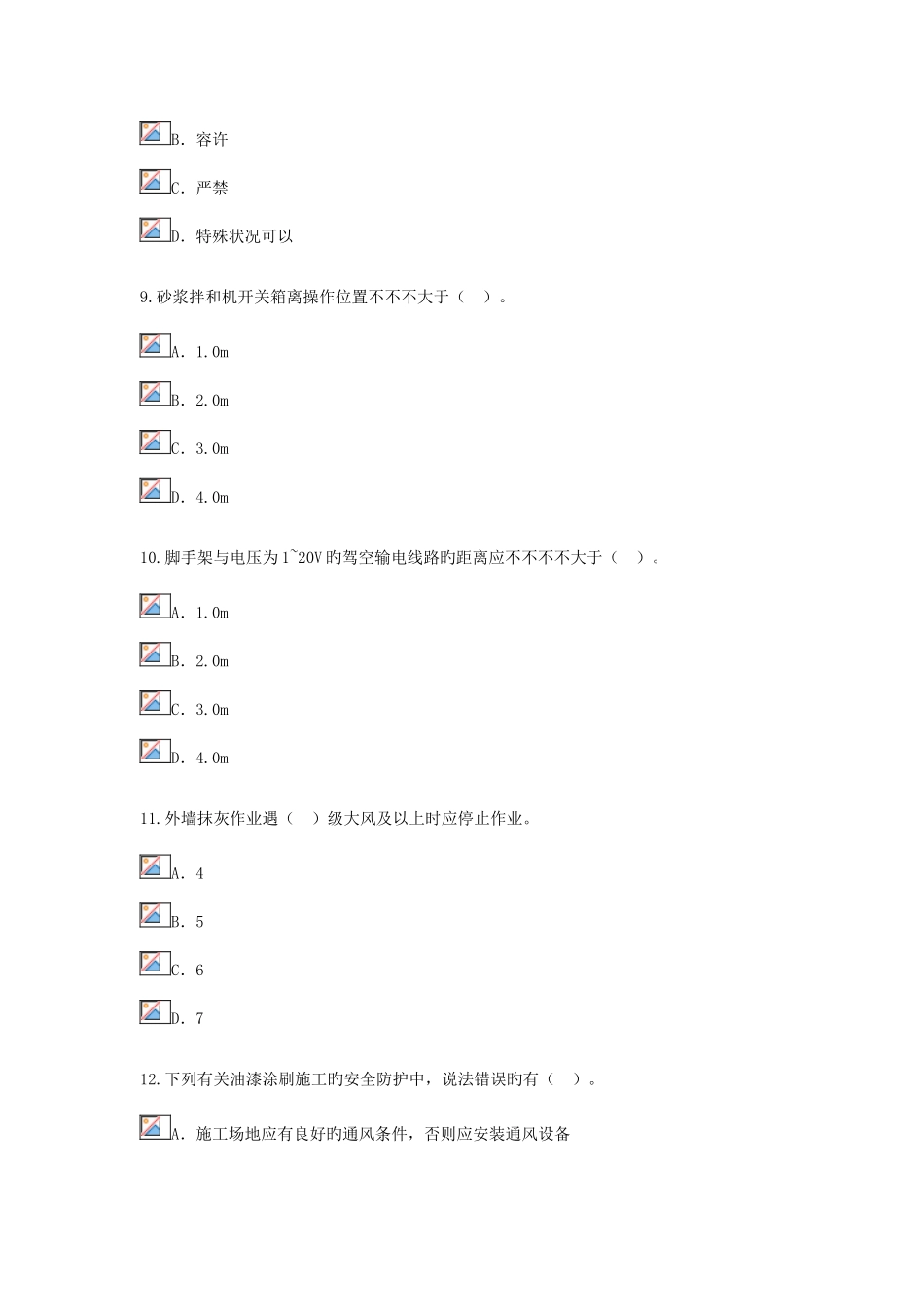 2025年材料员网络培训考试题目及答案_第3页