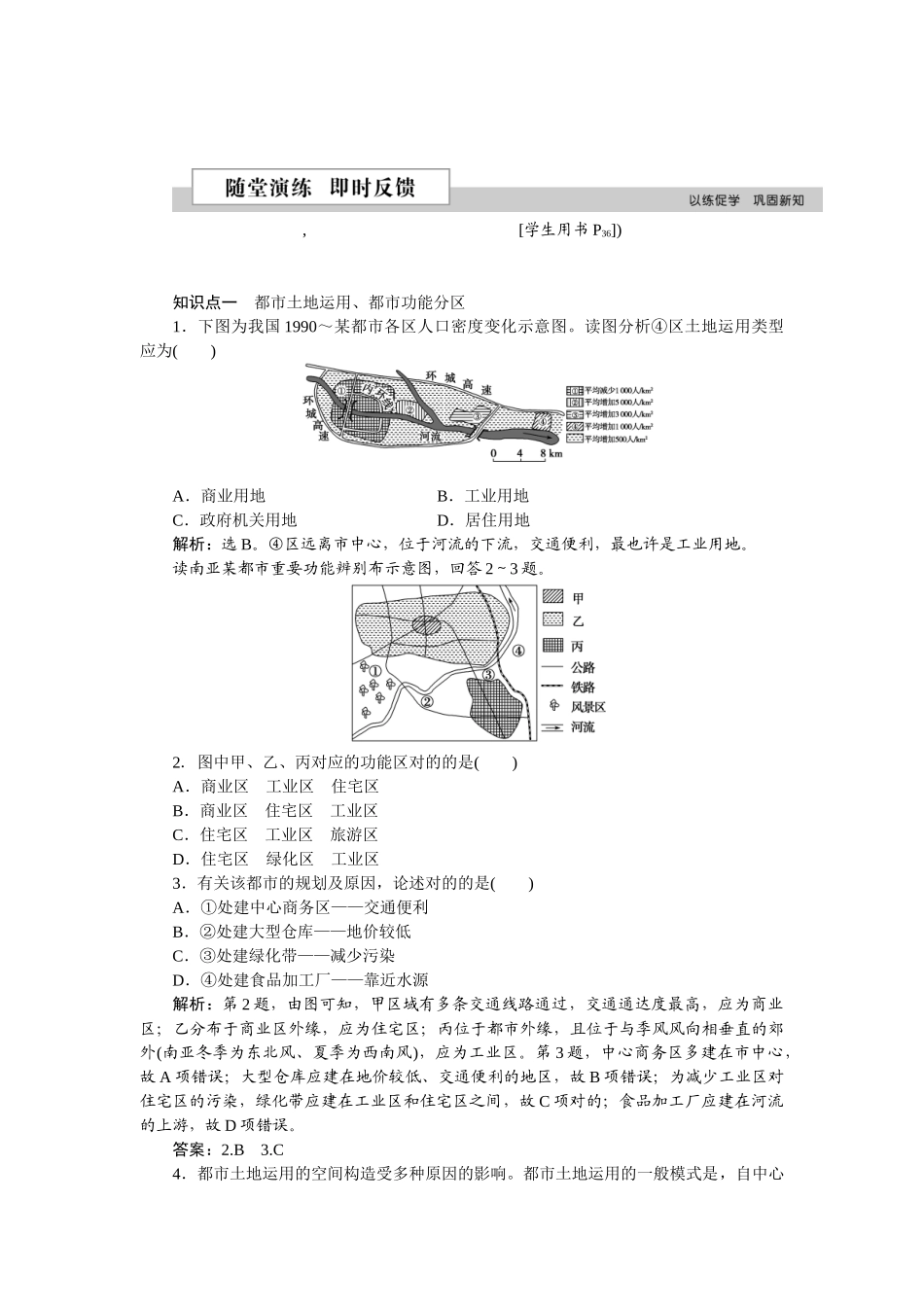 2025年高一地理下册知识点随堂演练_第1页