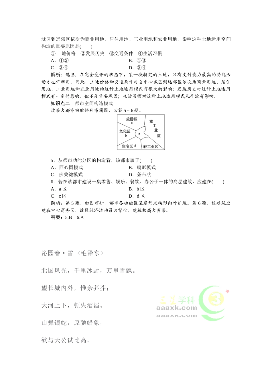 2025年高一地理下册知识点随堂演练_第2页
