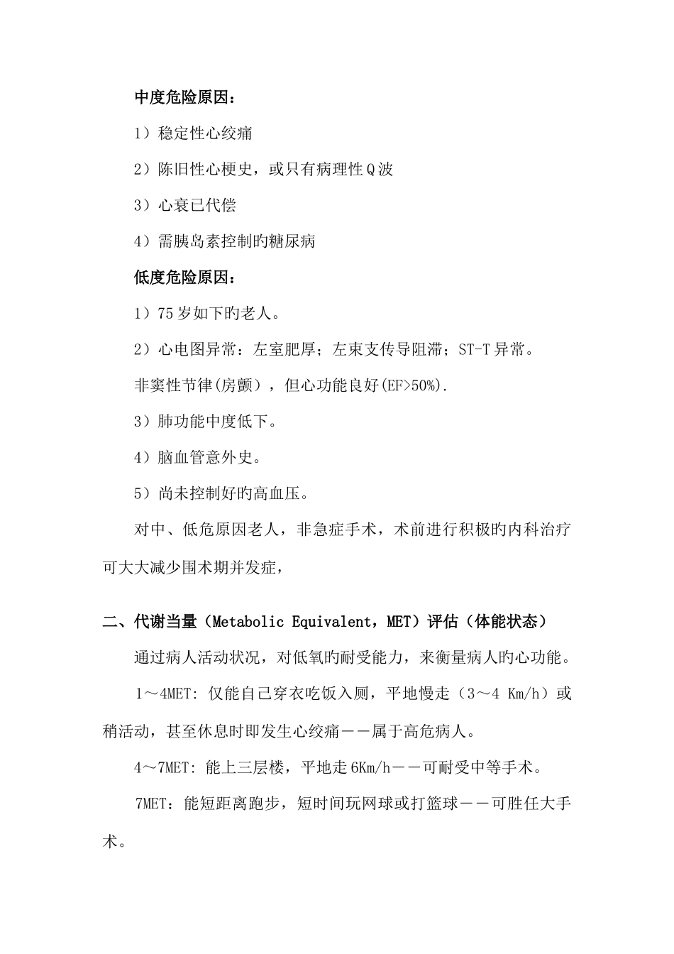 2025年常用心脏病人术前风险评估表题库_第2页