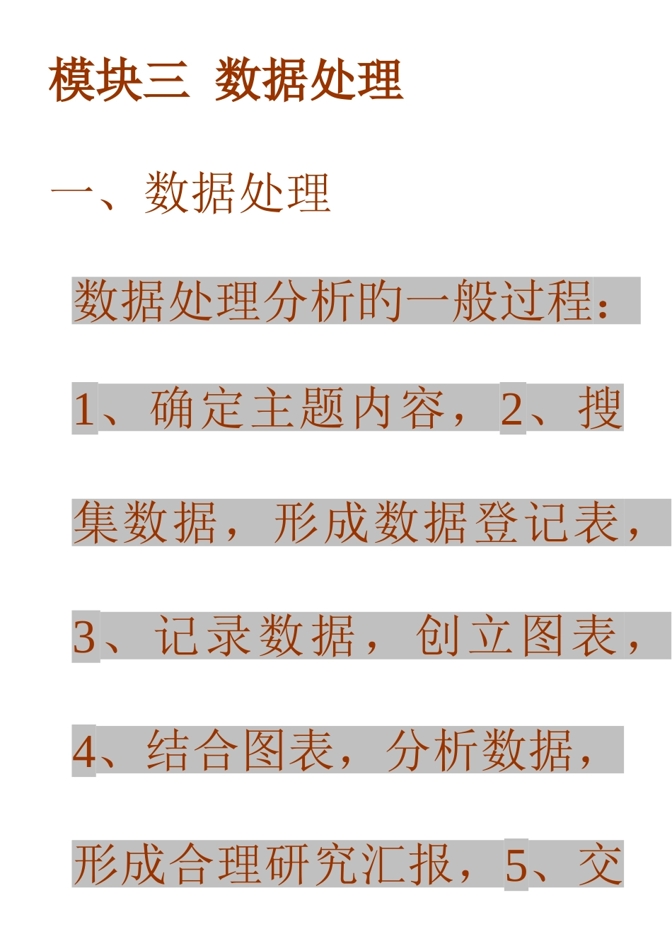 2025年数据处理基础部分考试知识点整理_第1页