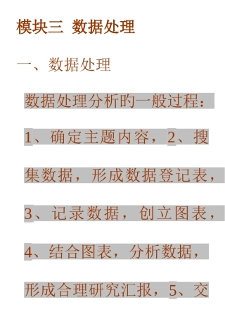 2025年数据处理基础部分考试知识点整理