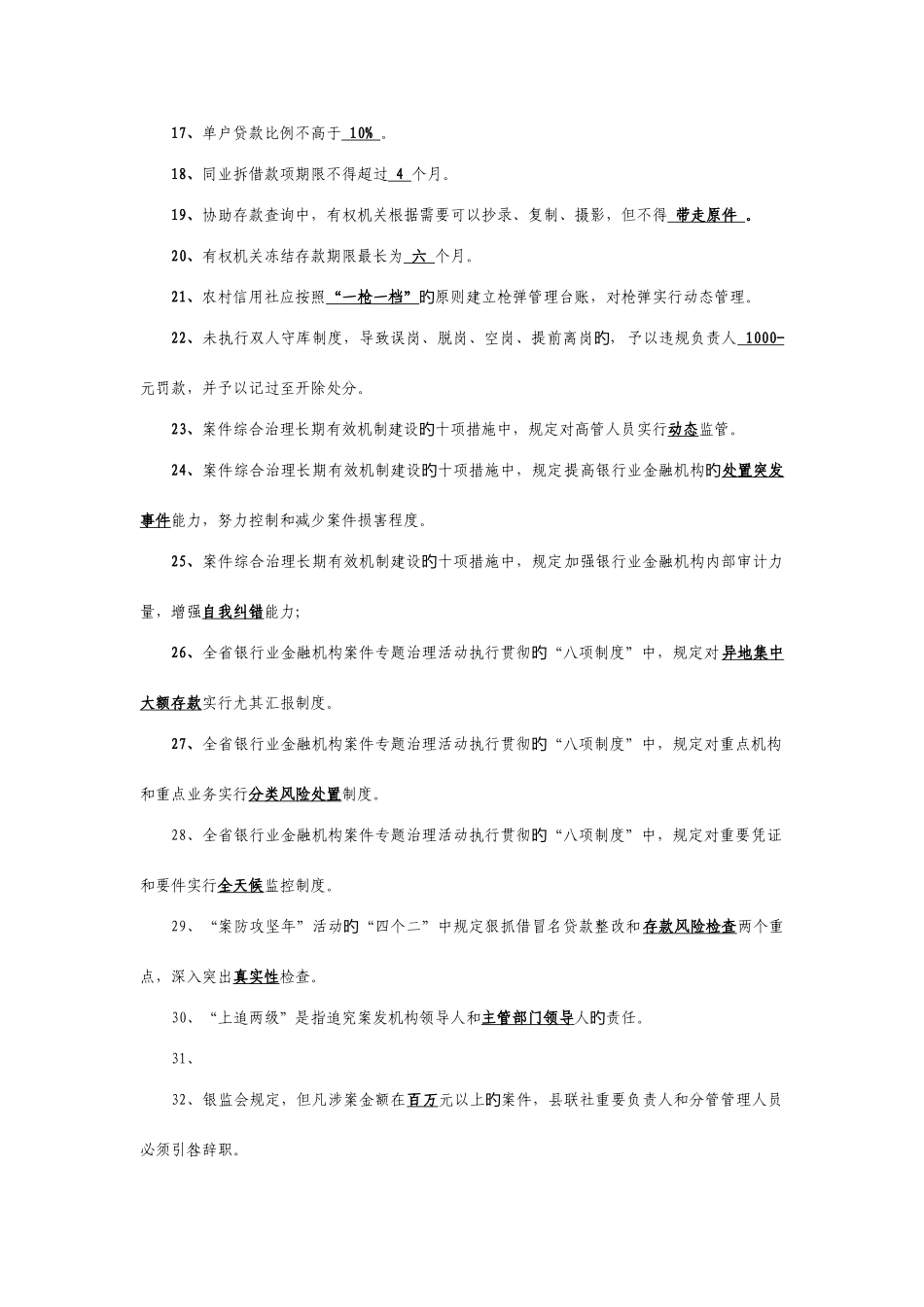 2025年案件防控知识竞赛题_第2页