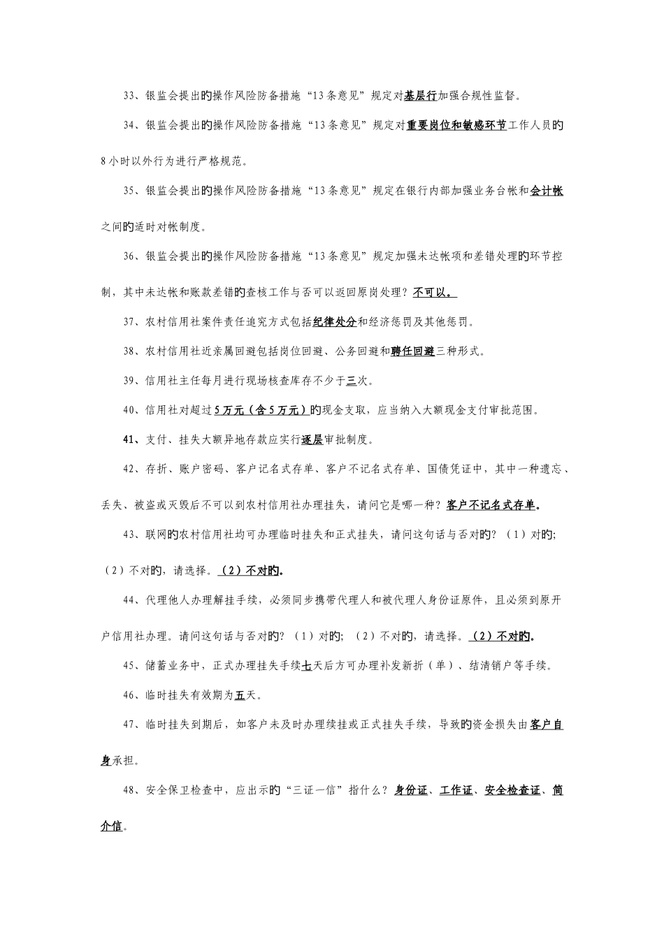 2025年案件防控知识竞赛题_第3页