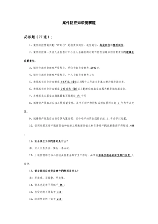 2025年案件防控知识竞赛题