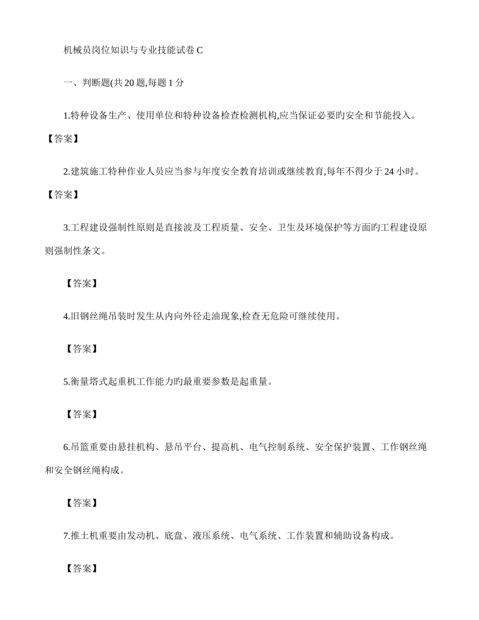 2025年机械员岗位知识与专业技能试卷C_第1页