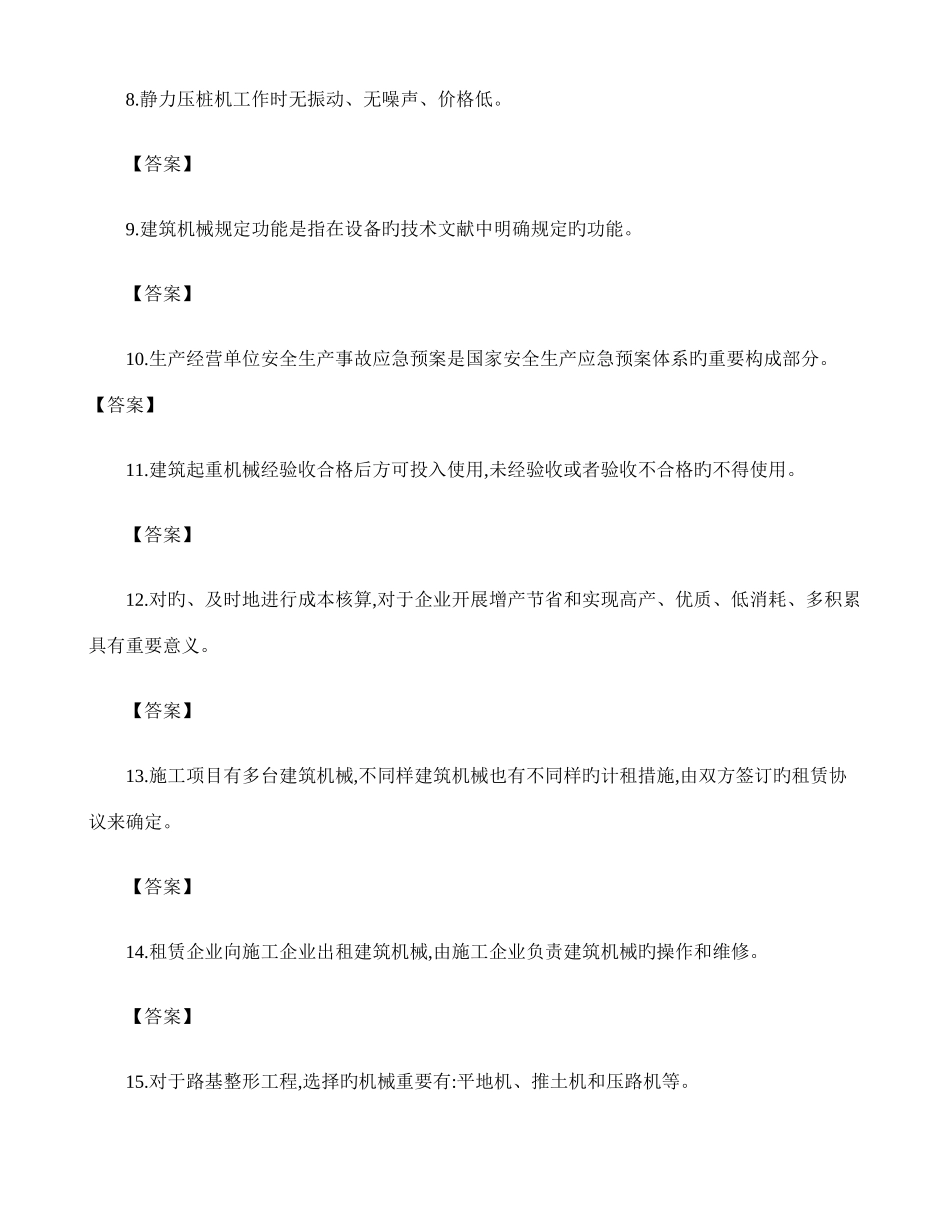 2025年机械员岗位知识与专业技能试卷C_第2页