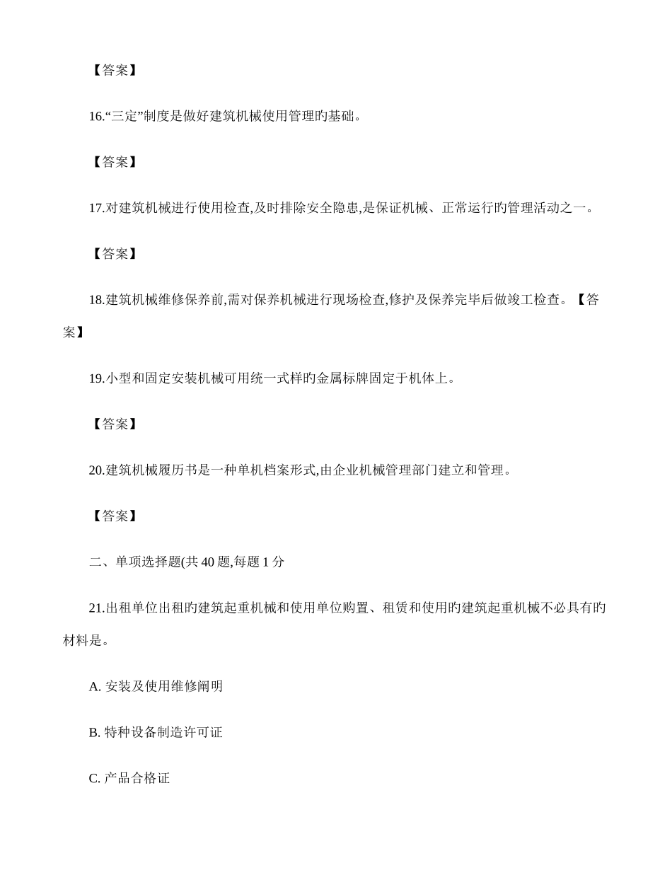 2025年机械员岗位知识与专业技能试卷C_第3页
