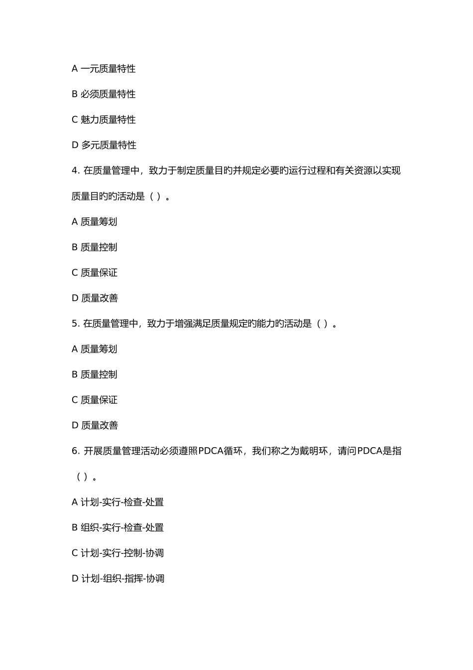 2025年全面质量管理知识竞赛答题附答案不容错过_第2页