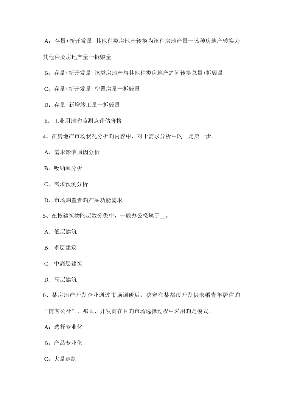 2025年新疆房地产估价师制度与政策机构的风险管理考试试题_第2页