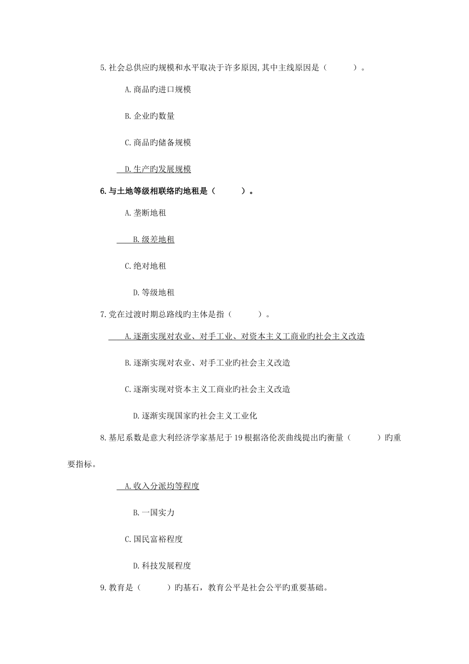 2025年拟任县处级领导干部任职资格考试测试模拟题_第2页