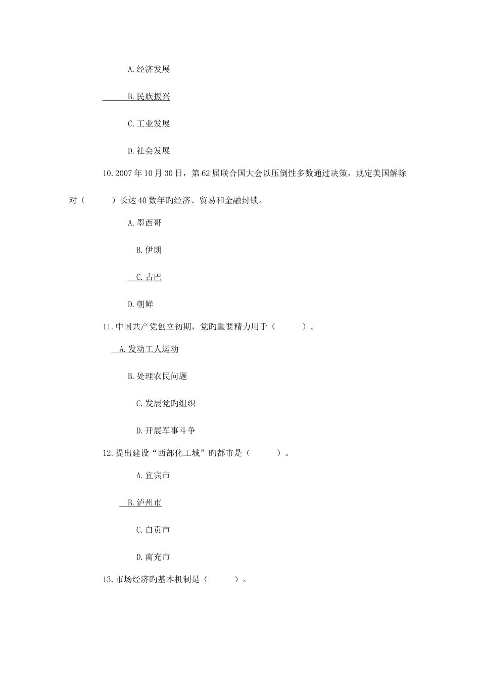 2025年拟任县处级领导干部任职资格考试测试模拟题_第3页