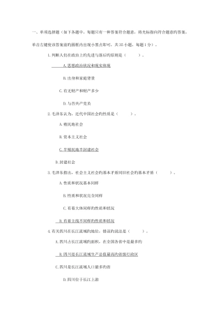 2025年拟任县处级领导干部任职资格考试测试模拟题