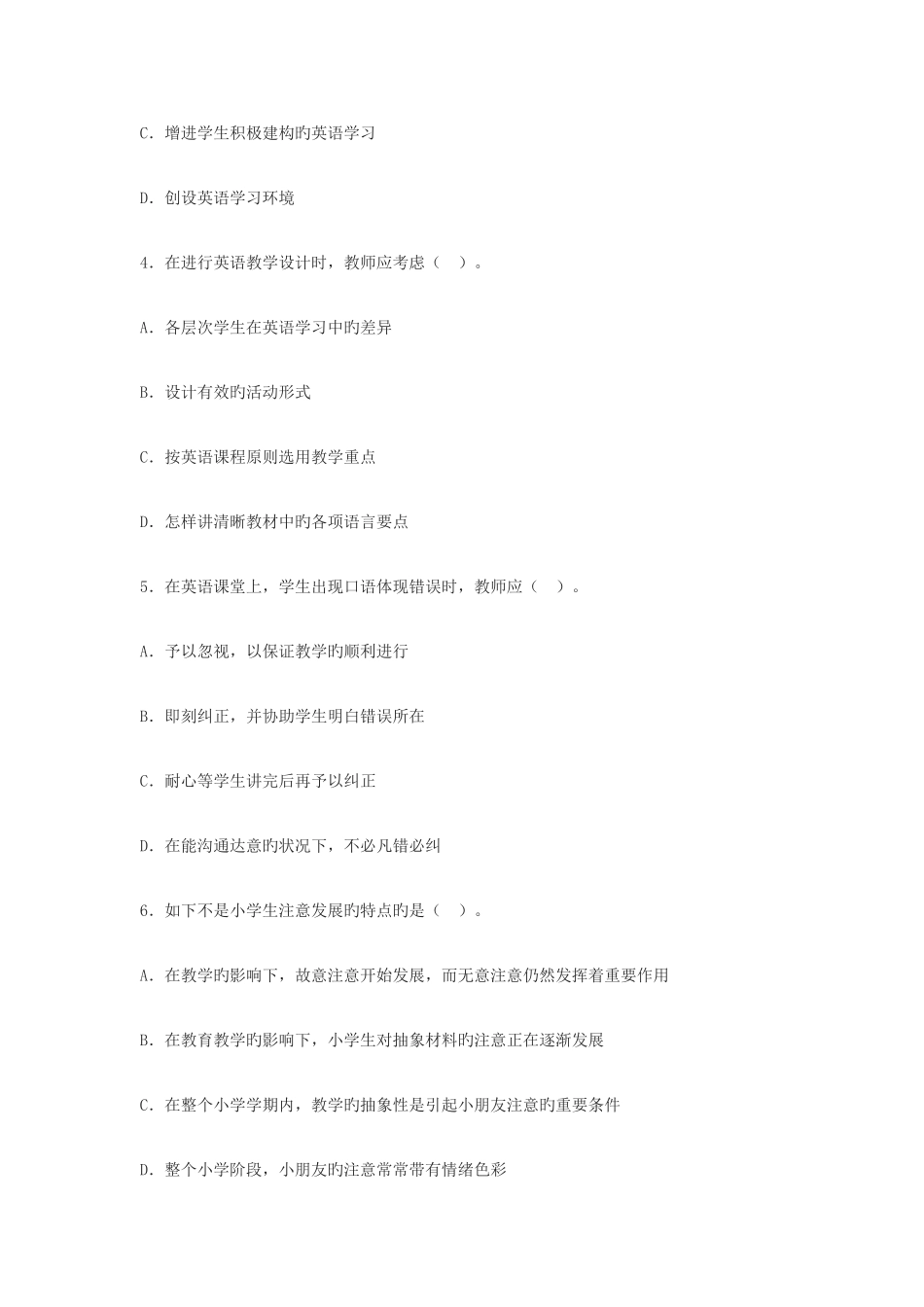 2025年教师资格证考试试题_第2页