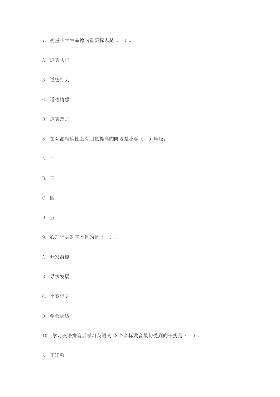 2025年教师资格证考试试题_第3页