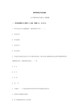 2025年教师资格证考试试题