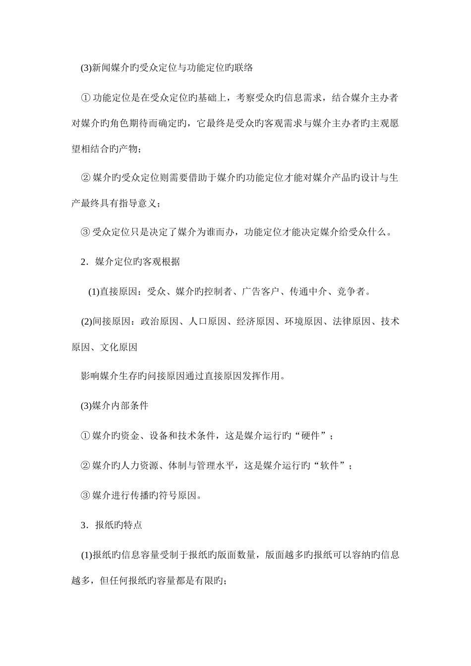 2025年新闻编辑学山东大学期末考试知识点复习_第2页