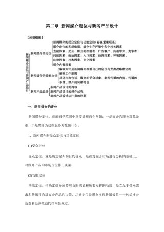 2025年新闻编辑学山东大学期末考试知识点复习