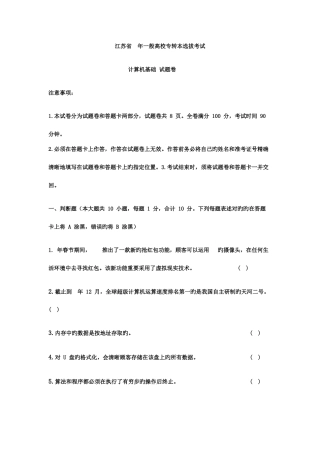 2025年江苏省专转本计算机真题