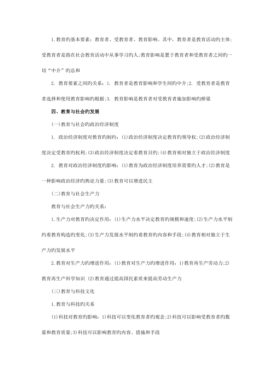 2025年教师招聘综合知识复习资料_第2页