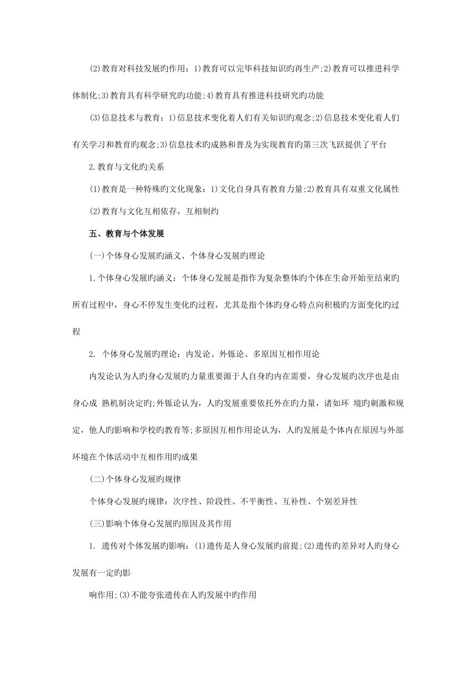 2025年教师招聘综合知识复习资料_第3页