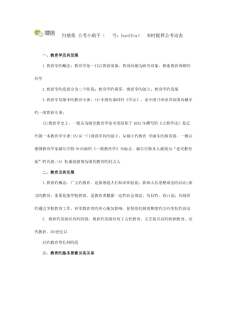 2025年教师招聘综合知识复习资料